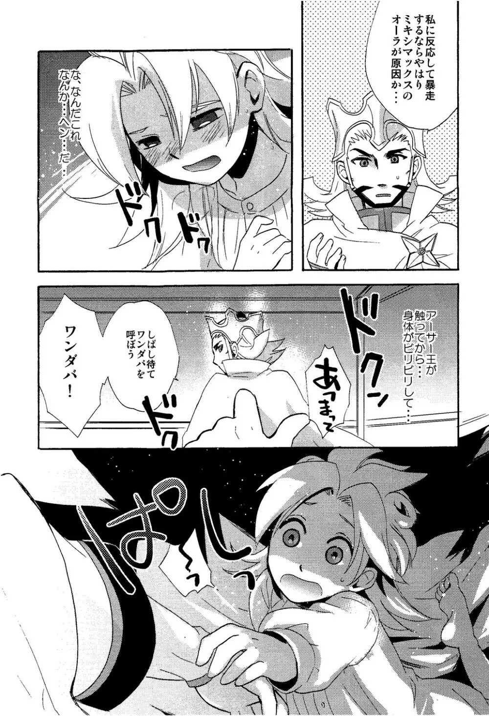 - Library De Koi o Shite - page11