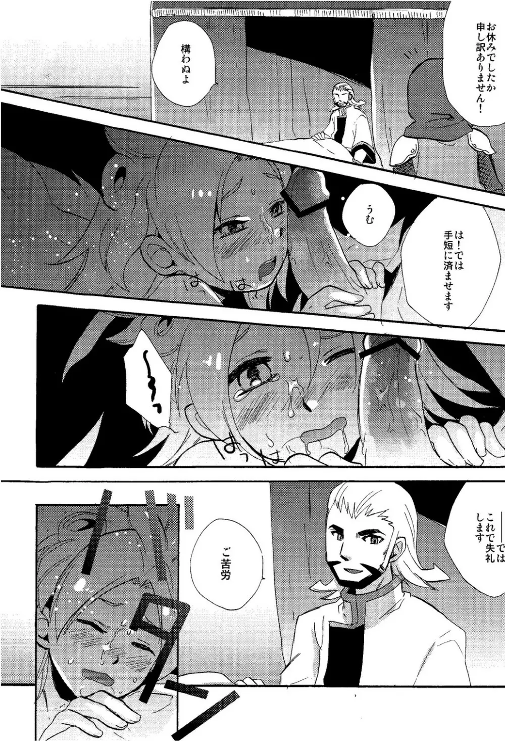 - Library De Koi o Shite - page19