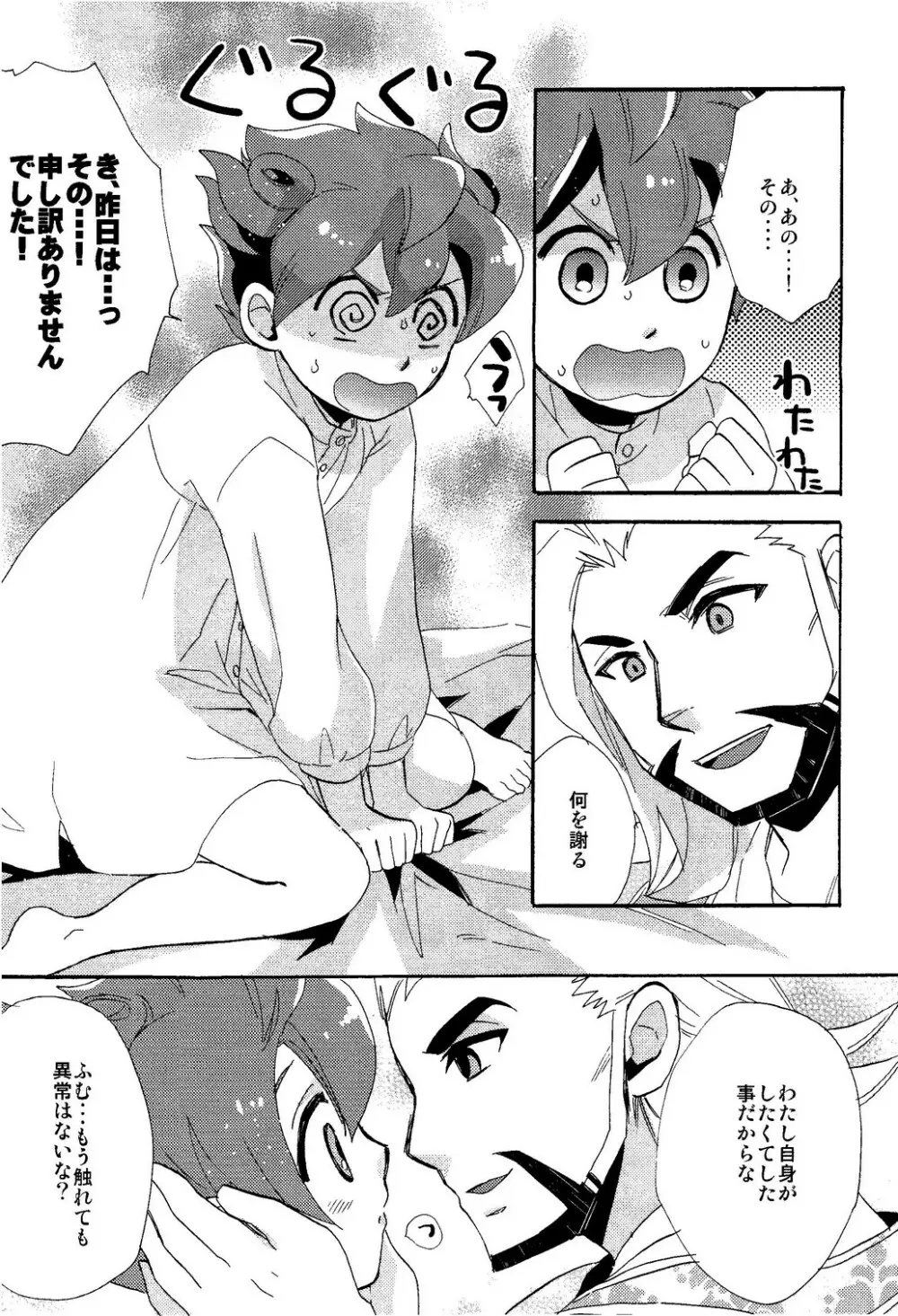 - Library De Koi o Shite - page32