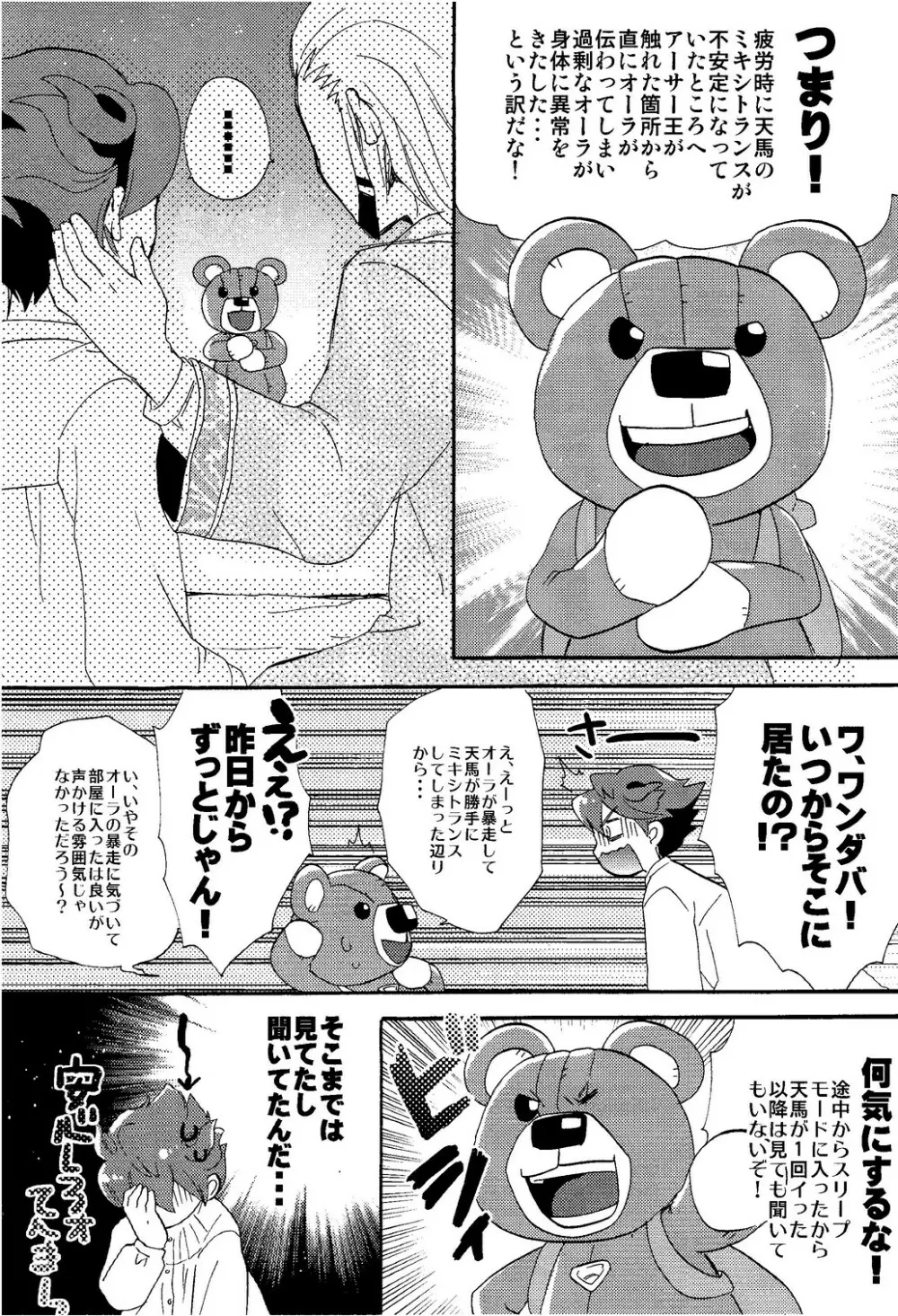 - Library De Koi o Shite - page33