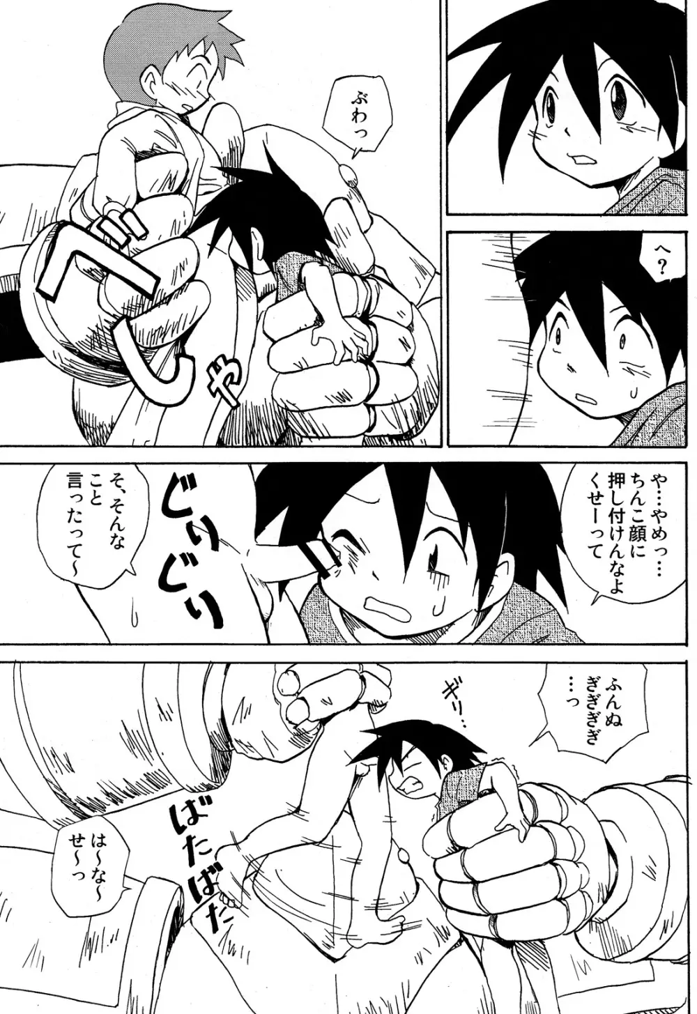 Kaito Shirou - Uchi no Golem - page11