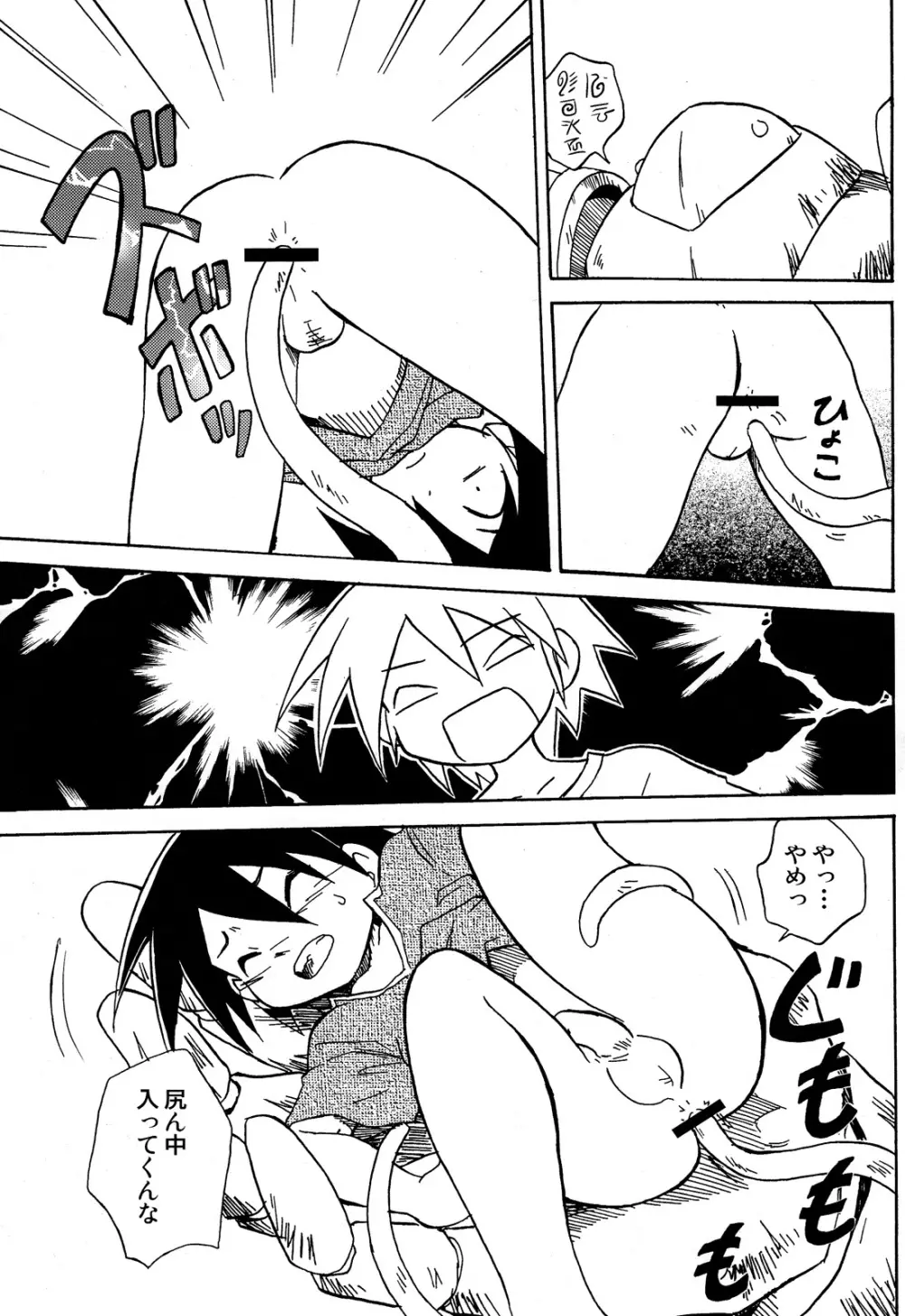 Kaito Shirou - Uchi no Golem - page15