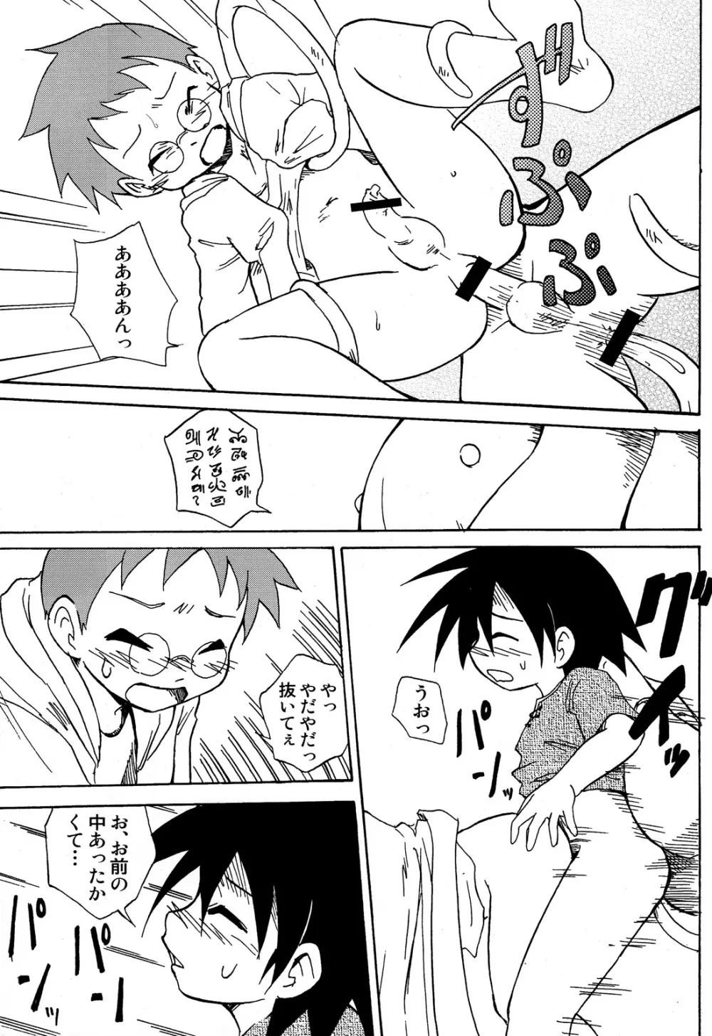 Kaito Shirou - Uchi no Golem - page17
