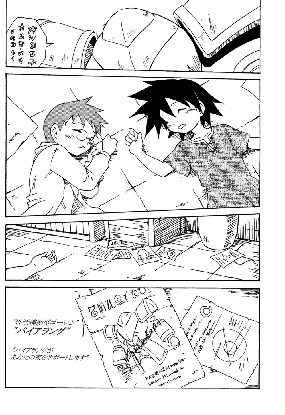 Kaito Shirou - Uchi no Golem - page20