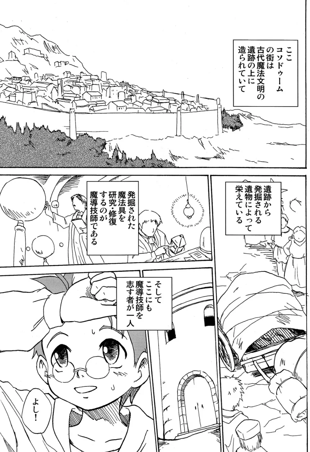 Kaito Shirou - Uchi no Golem - page3