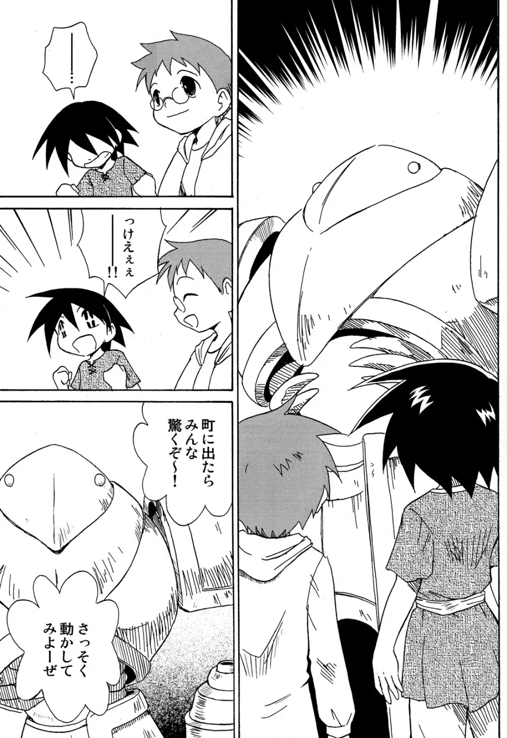 Kaito Shirou - Uchi no Golem - page5