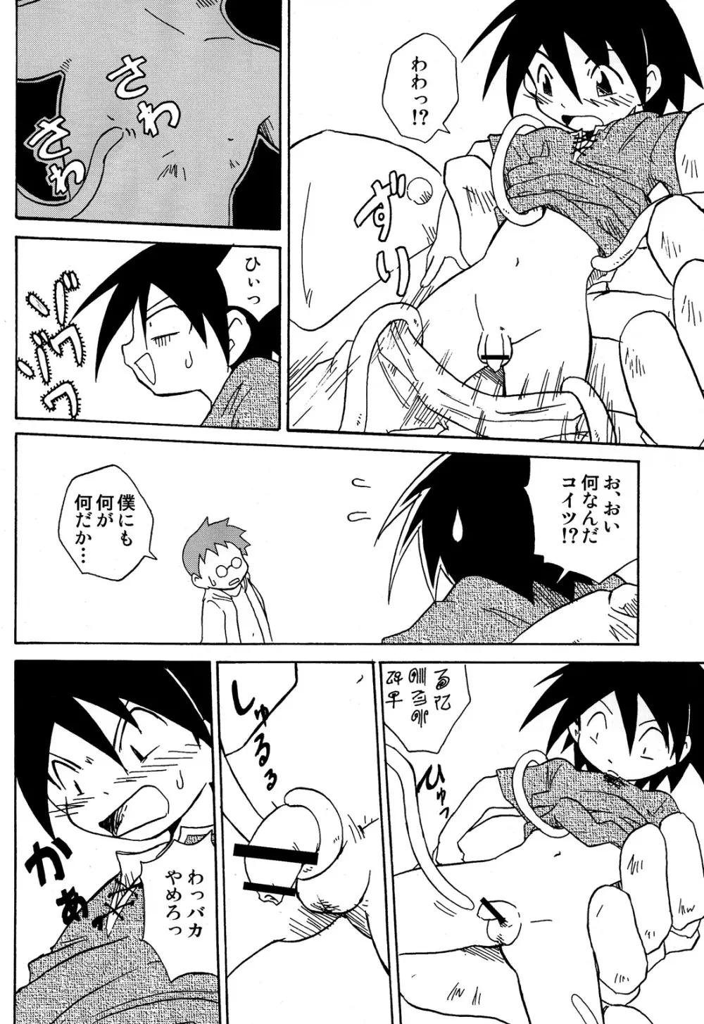 Kaito Shirou - Uchi no Golem - page8