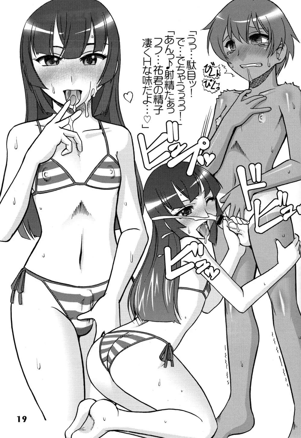 ナツヤスミ.フユノヒ - page19