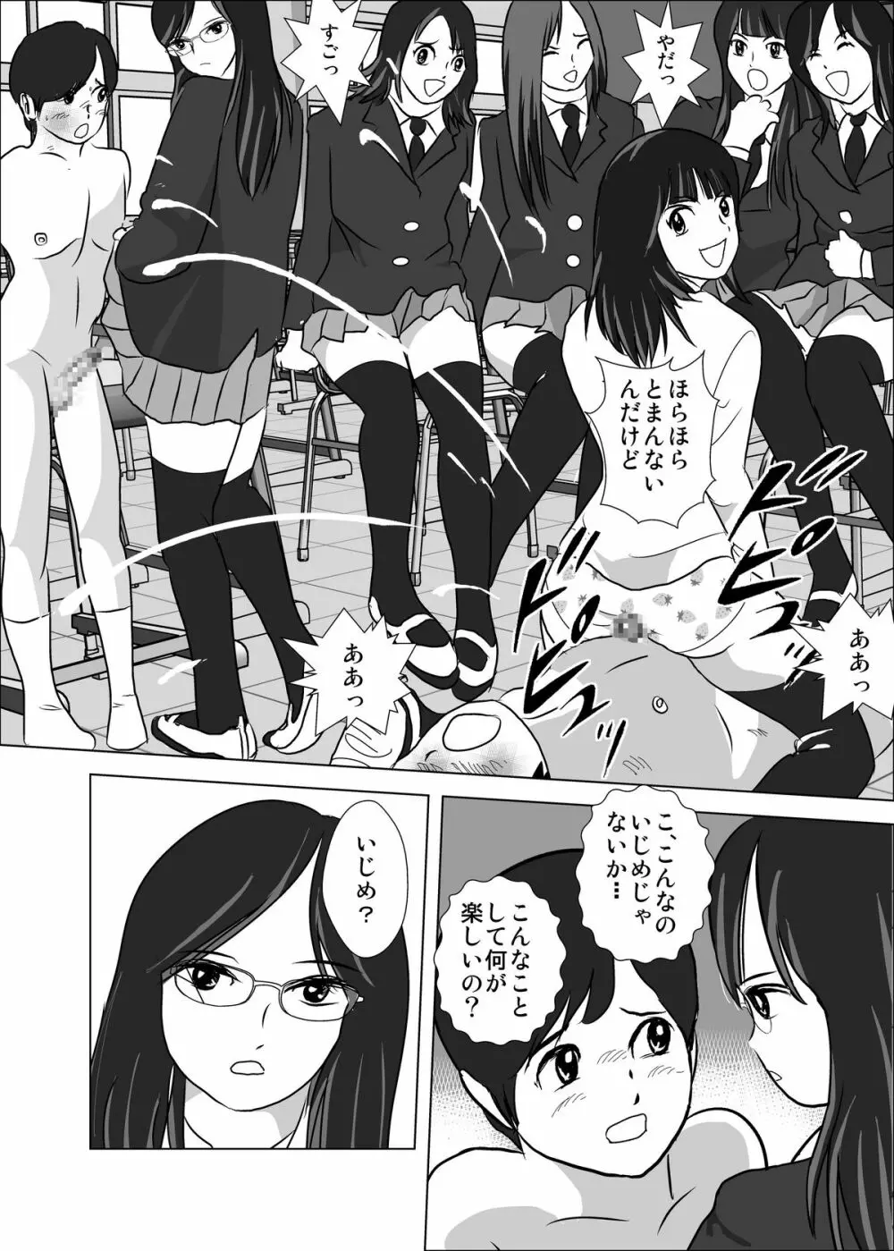 弱い男子のいじめかた - page10