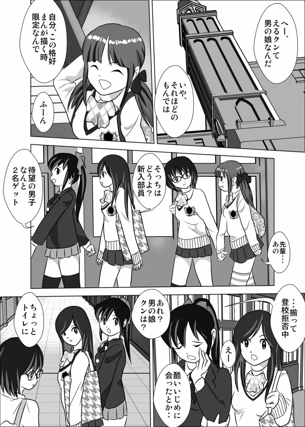 弱い男子のいじめかた - page14
