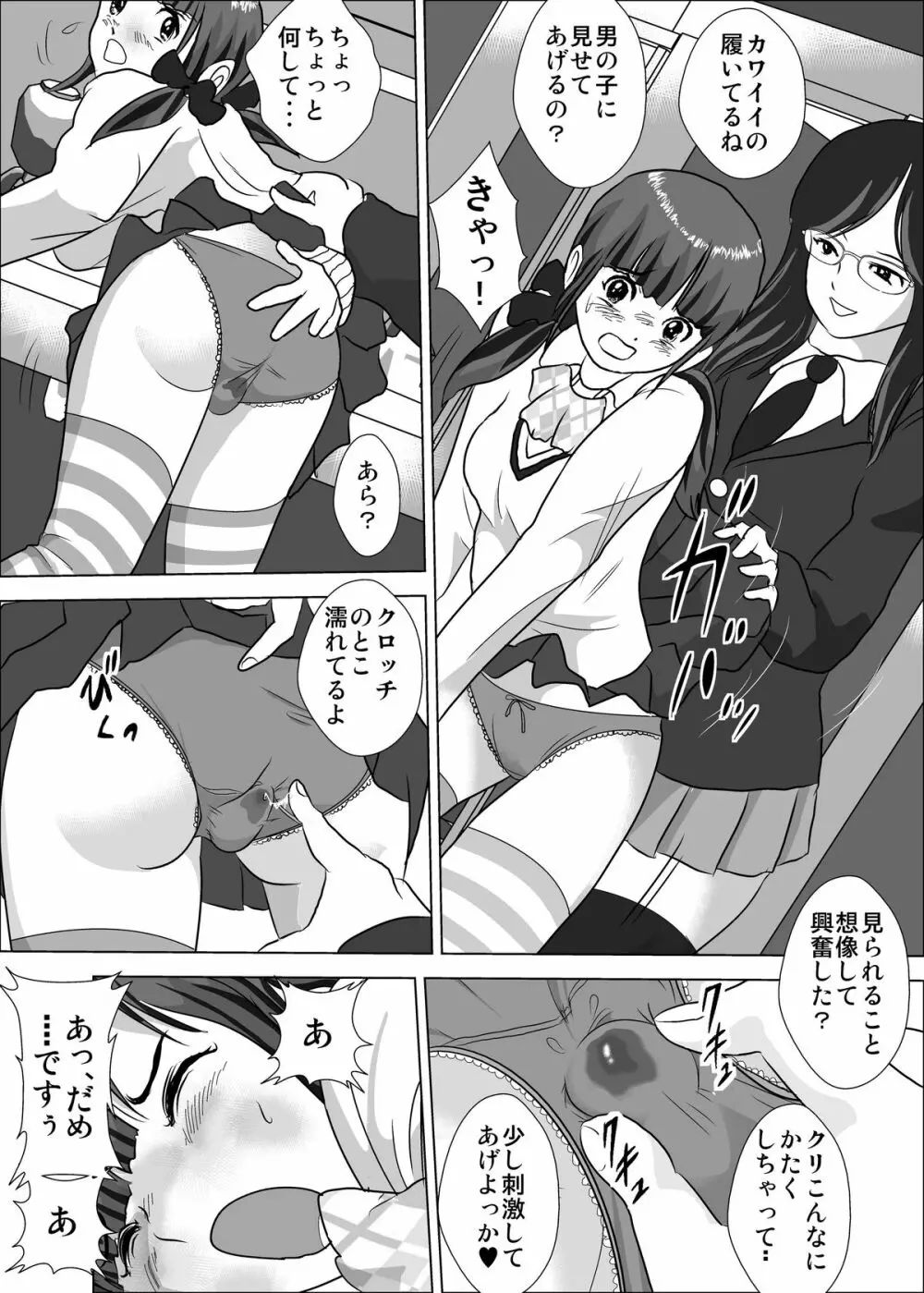 弱い男子のいじめかた - page18