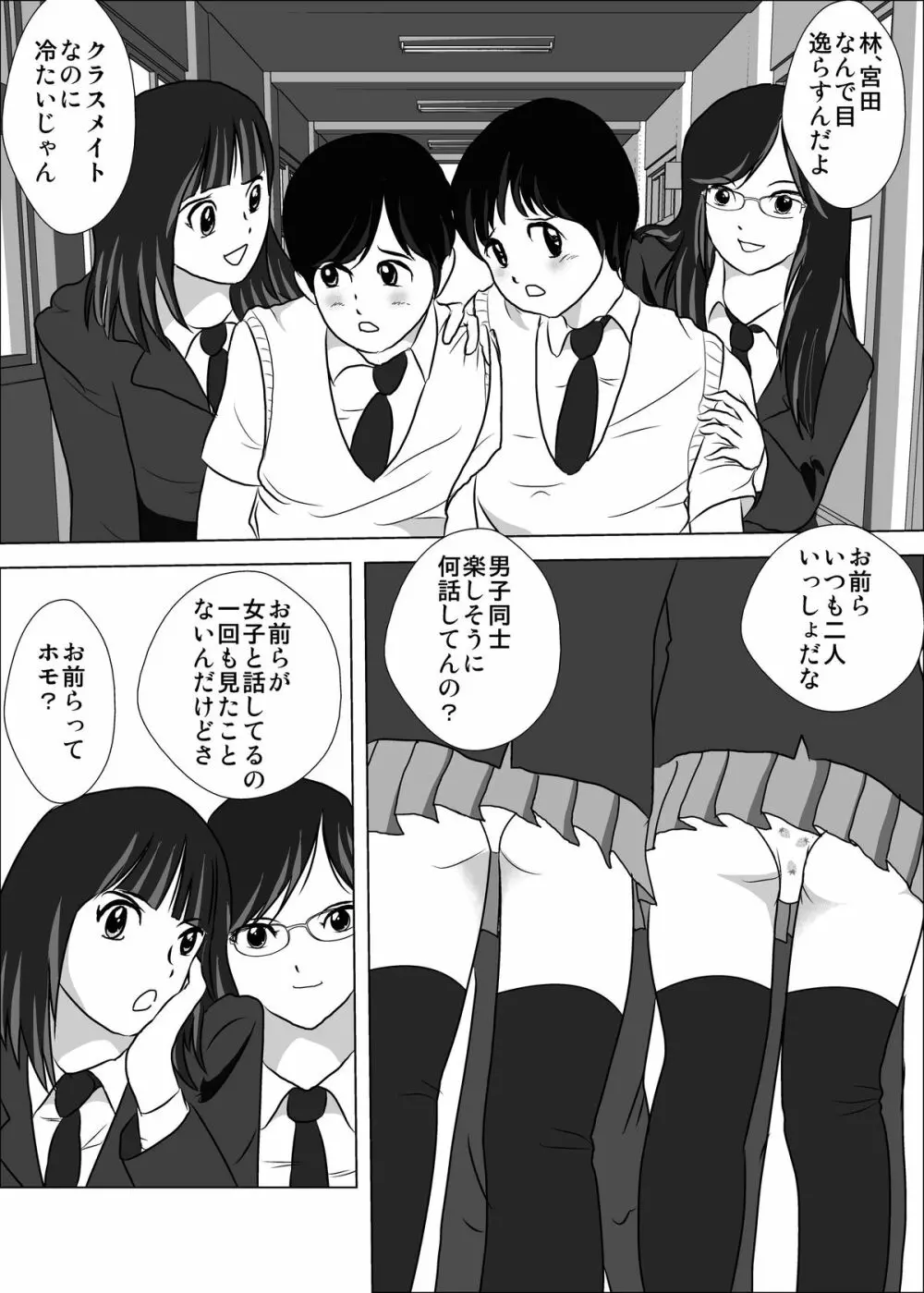 弱い男子のいじめかた - page2