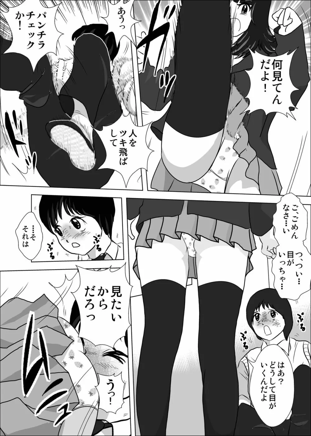 弱い男子のいじめかた - page5