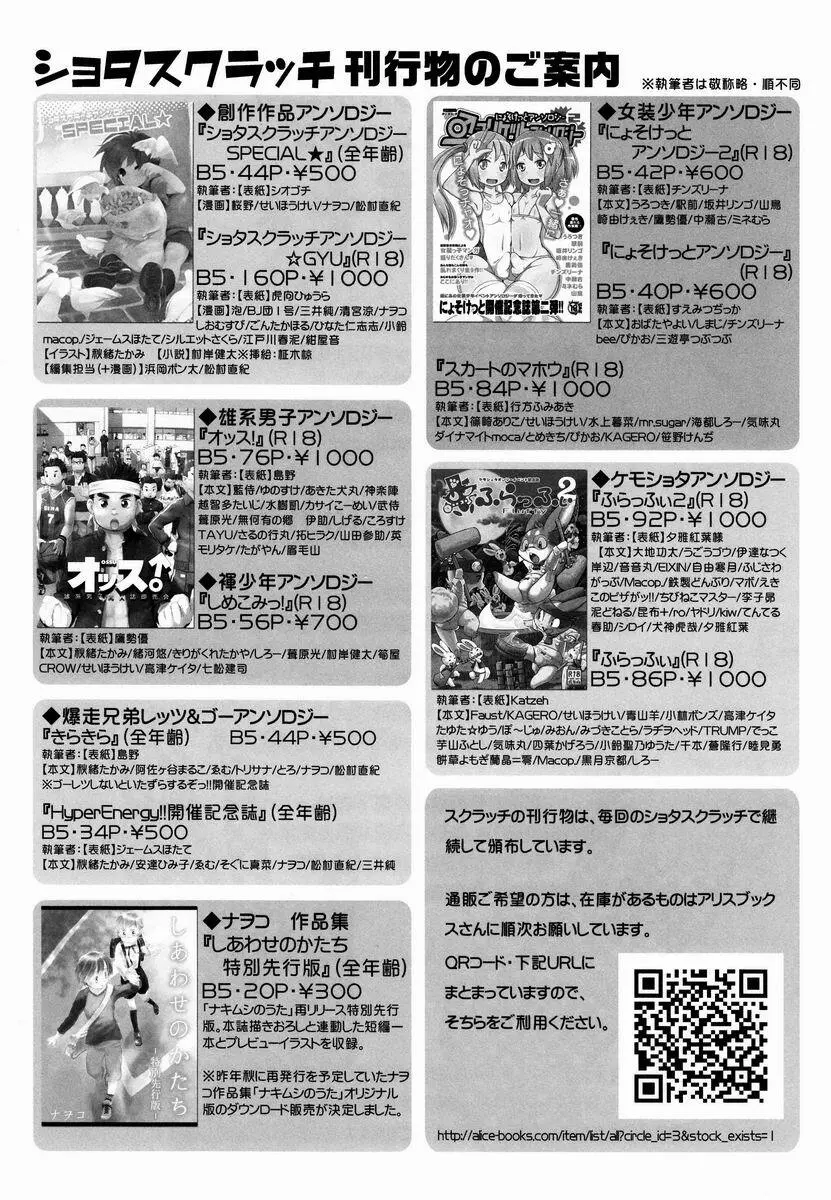 [Anthology] Shota Scratch Jikkou Iinkai - SS 20-kai Kinen Koushiki Anthology *Gift* - page104