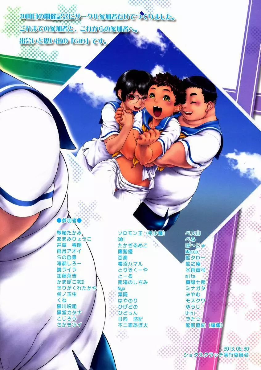 [Anthology] Shota Scratch Jikkou Iinkai - SS 20-kai Kinen Koushiki Anthology *Gift* - page106
