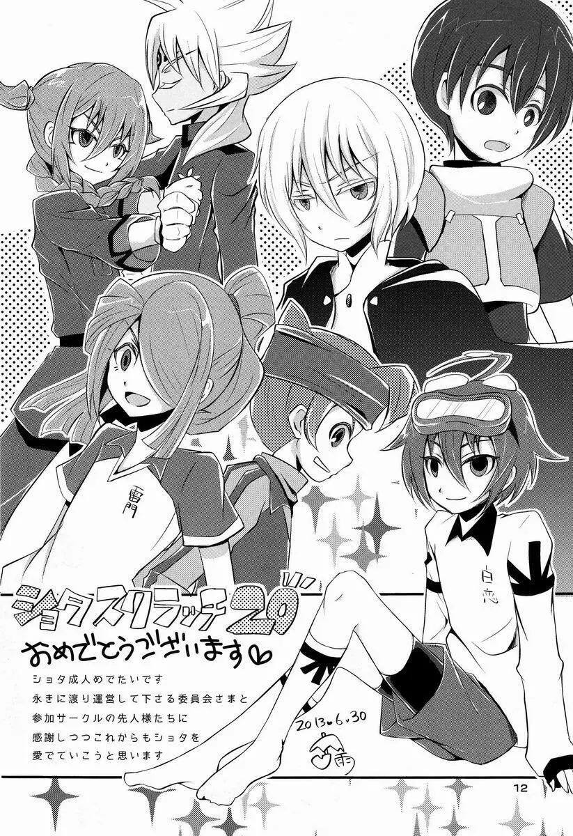 [Anthology] Shota Scratch Jikkou Iinkai - SS 20-kai Kinen Koushiki Anthology *Gift* - page11