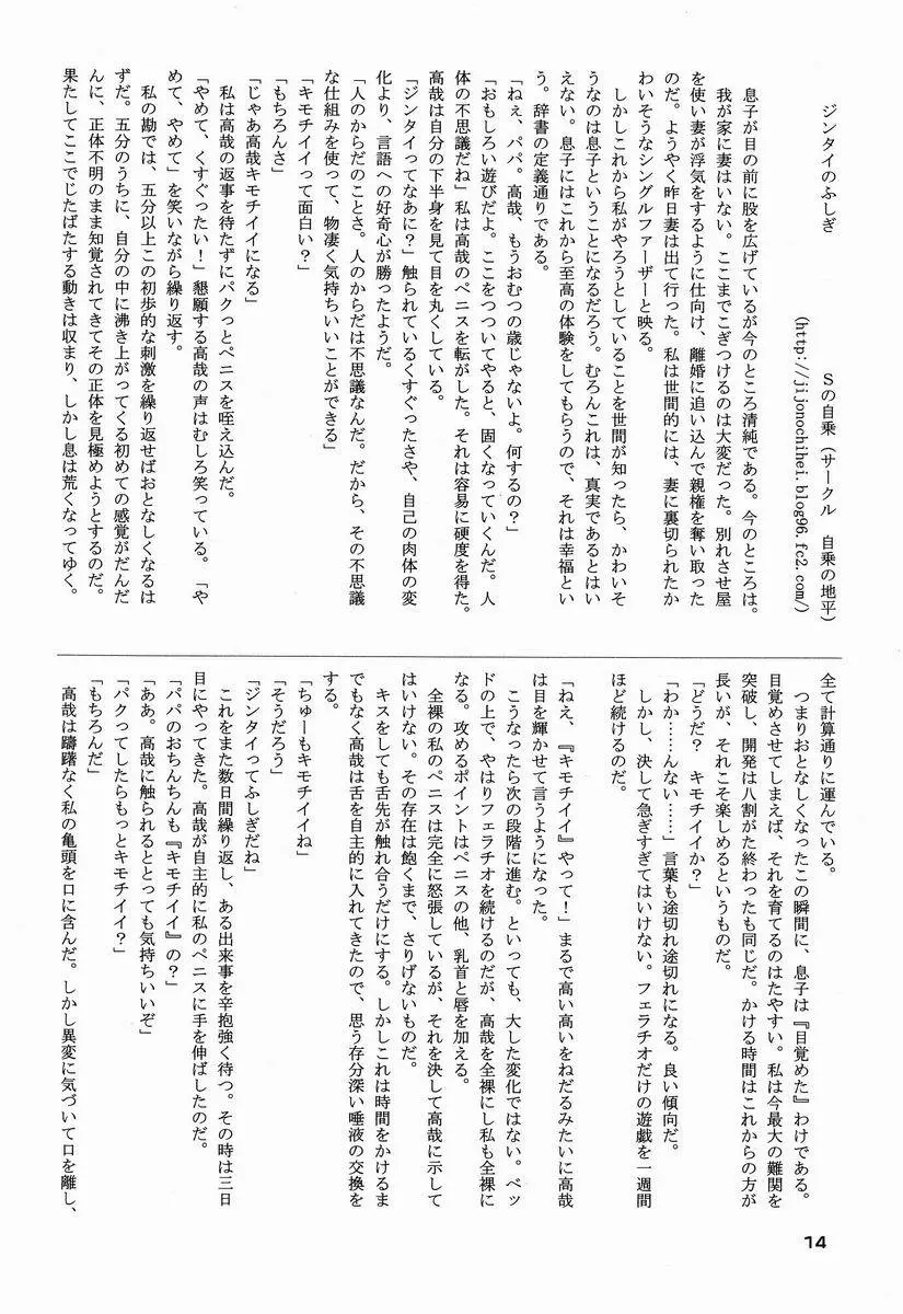 [Anthology] Shota Scratch Jikkou Iinkai - SS 20-kai Kinen Koushiki Anthology *Gift* - page13