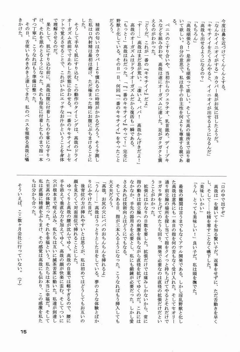 [Anthology] Shota Scratch Jikkou Iinkai - SS 20-kai Kinen Koushiki Anthology *Gift* - page14