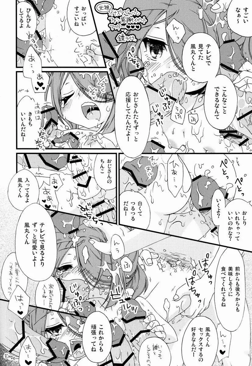 [Anthology] Shota Scratch Jikkou Iinkai - SS 20-kai Kinen Koushiki Anthology *Gift* - page17