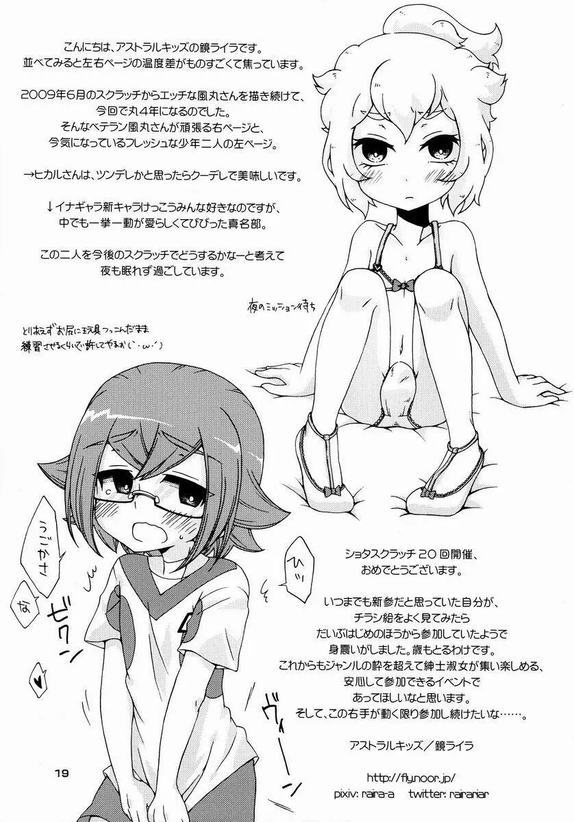 [Anthology] Shota Scratch Jikkou Iinkai - SS 20-kai Kinen Koushiki Anthology *Gift* - page18