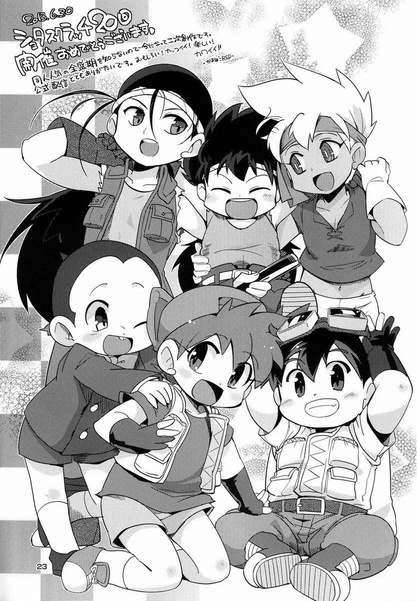 [Anthology] Shota Scratch Jikkou Iinkai - SS 20-kai Kinen Koushiki Anthology *Gift* - page22