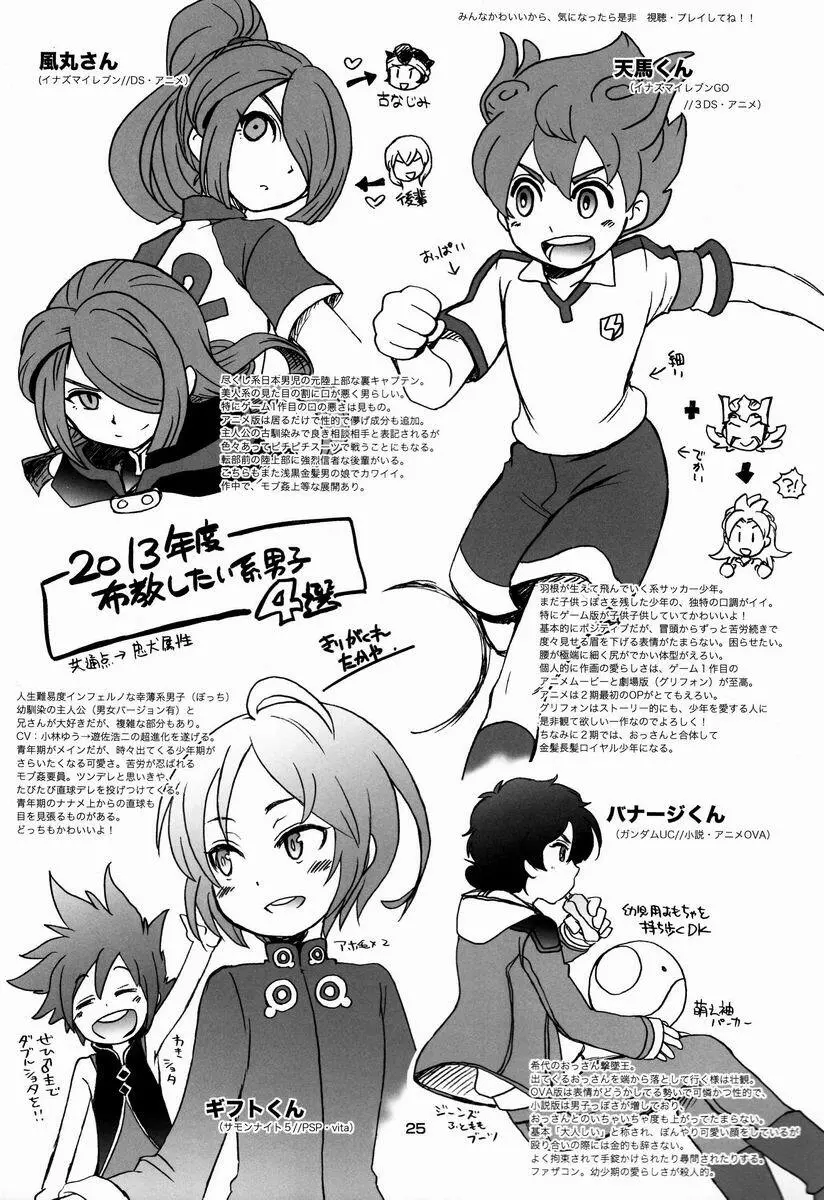 [Anthology] Shota Scratch Jikkou Iinkai - SS 20-kai Kinen Koushiki Anthology *Gift* - page24