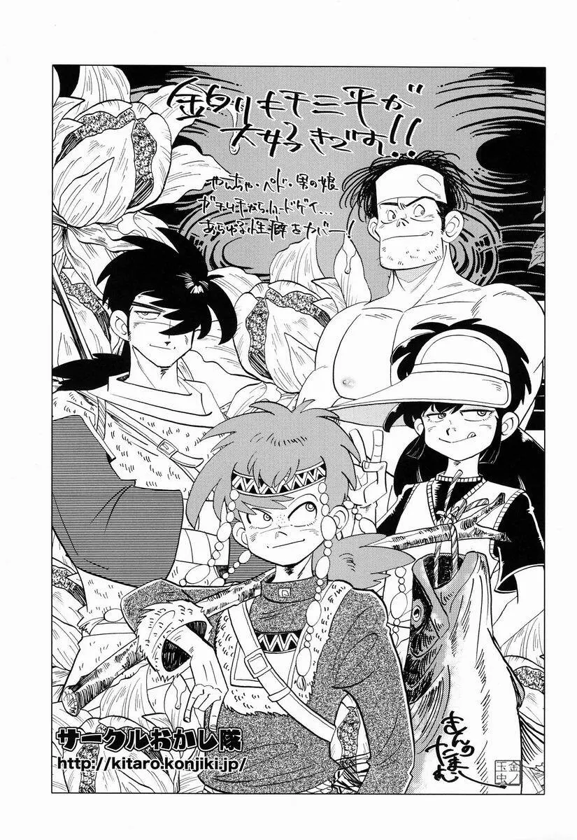 [Anthology] Shota Scratch Jikkou Iinkai - SS 20-kai Kinen Koushiki Anthology *Gift* - page26