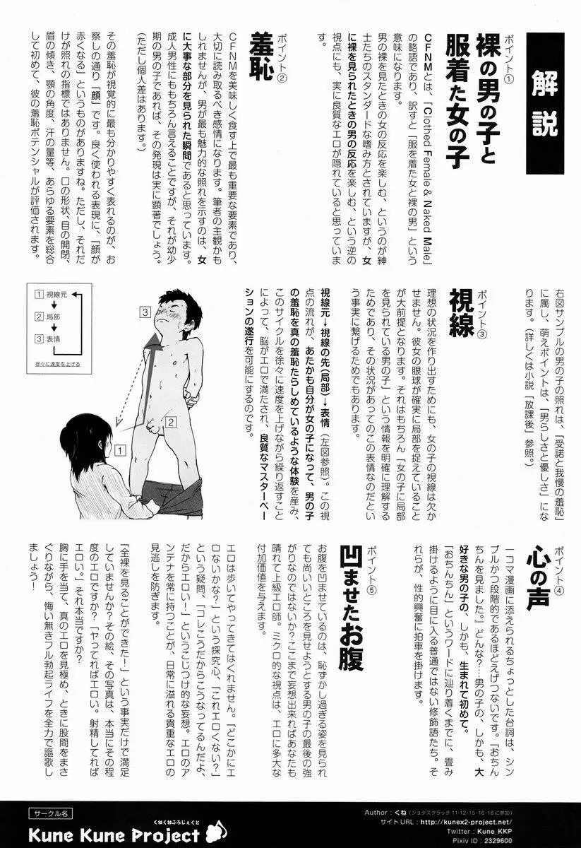 [Anthology] Shota Scratch Jikkou Iinkai - SS 20-kai Kinen Koushiki Anthology *Gift* - page28