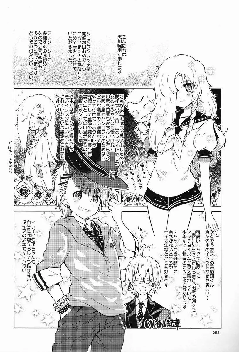 [Anthology] Shota Scratch Jikkou Iinkai - SS 20-kai Kinen Koushiki Anthology *Gift* - page29