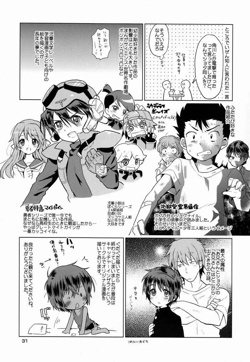 [Anthology] Shota Scratch Jikkou Iinkai - SS 20-kai Kinen Koushiki Anthology *Gift* - page30