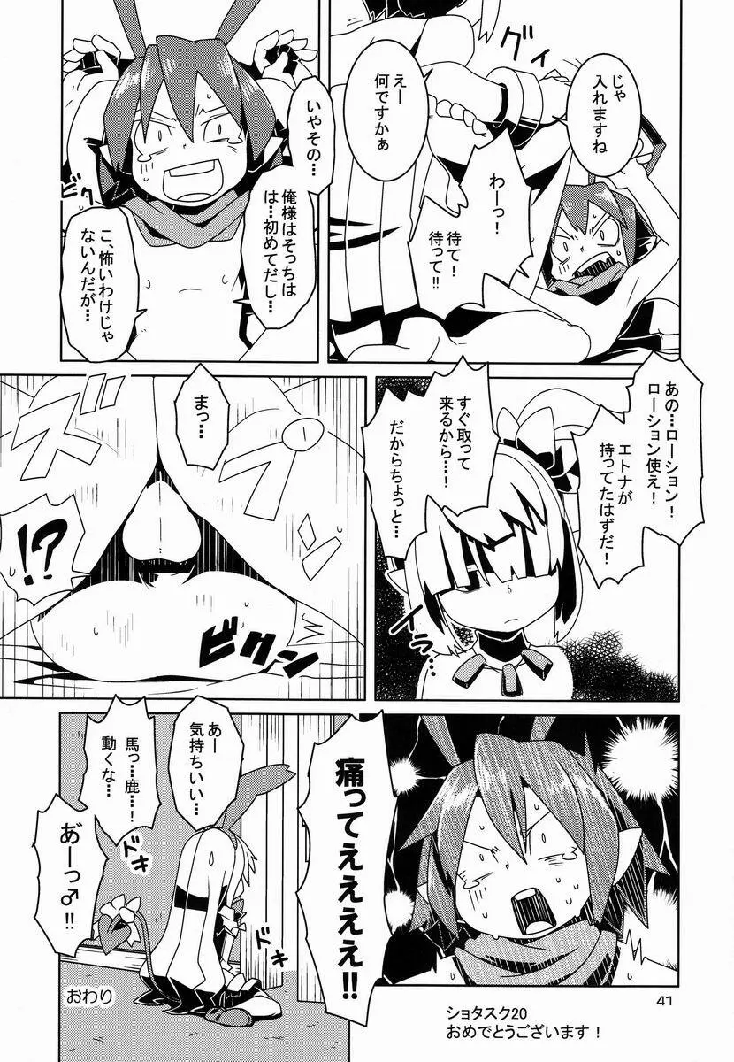 [Anthology] Shota Scratch Jikkou Iinkai - SS 20-kai Kinen Koushiki Anthology *Gift* - page40