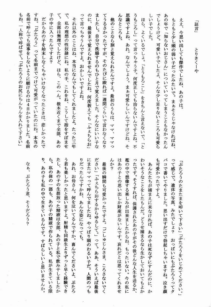 [Anthology] Shota Scratch Jikkou Iinkai - SS 20-kai Kinen Koushiki Anthology *Gift* - page49