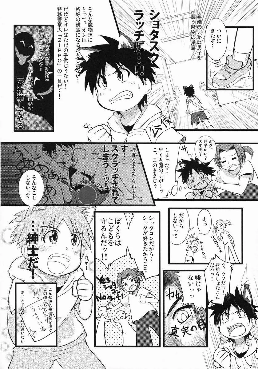 [Anthology] Shota Scratch Jikkou Iinkai - SS 20-kai Kinen Koushiki Anthology *Gift* - page51