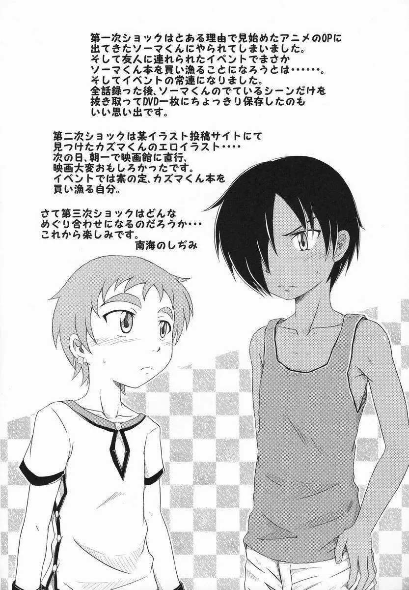[Anthology] Shota Scratch Jikkou Iinkai - SS 20-kai Kinen Koushiki Anthology *Gift* - page53