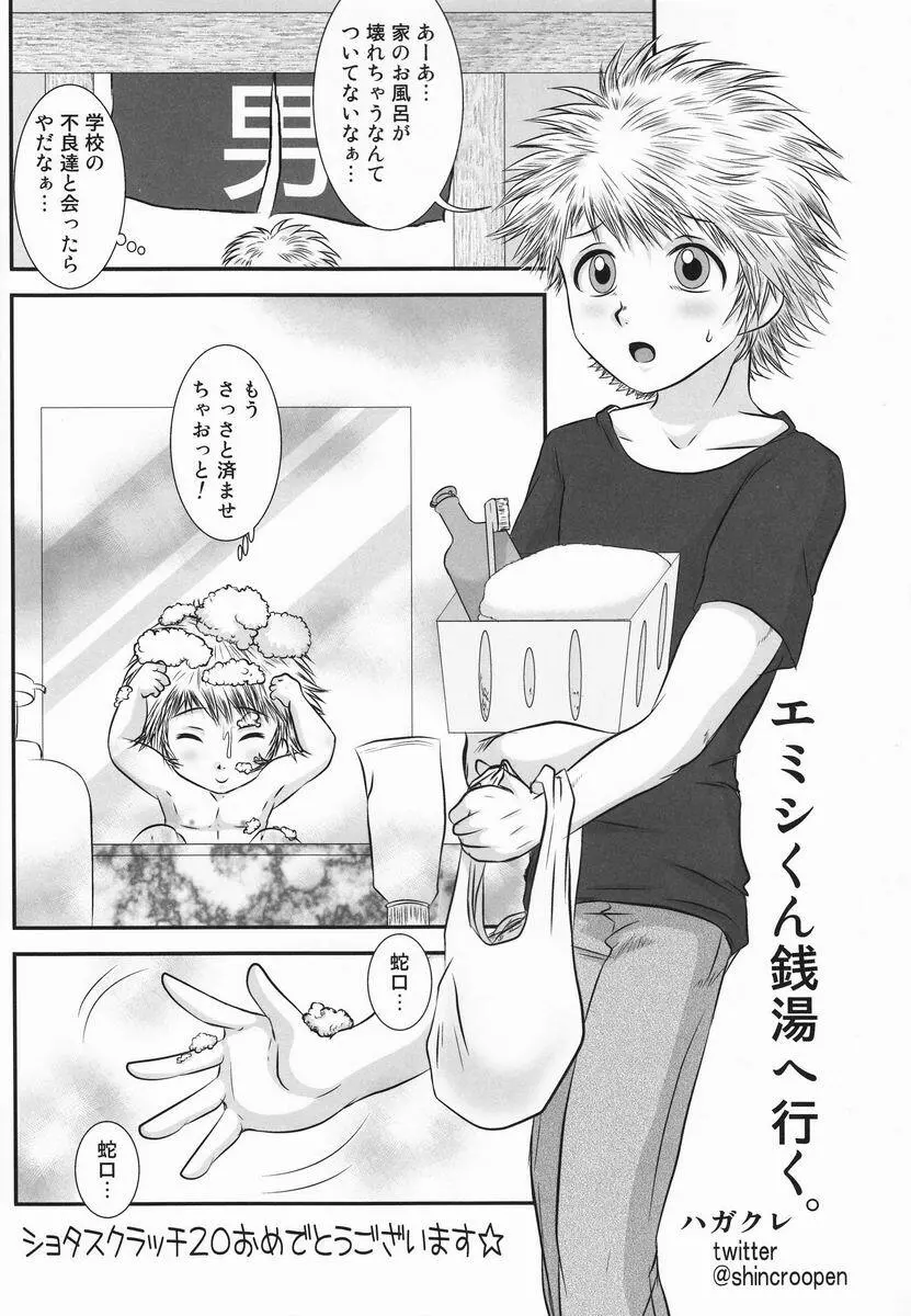 [Anthology] Shota Scratch Jikkou Iinkai - SS 20-kai Kinen Koushiki Anthology *Gift* - page57