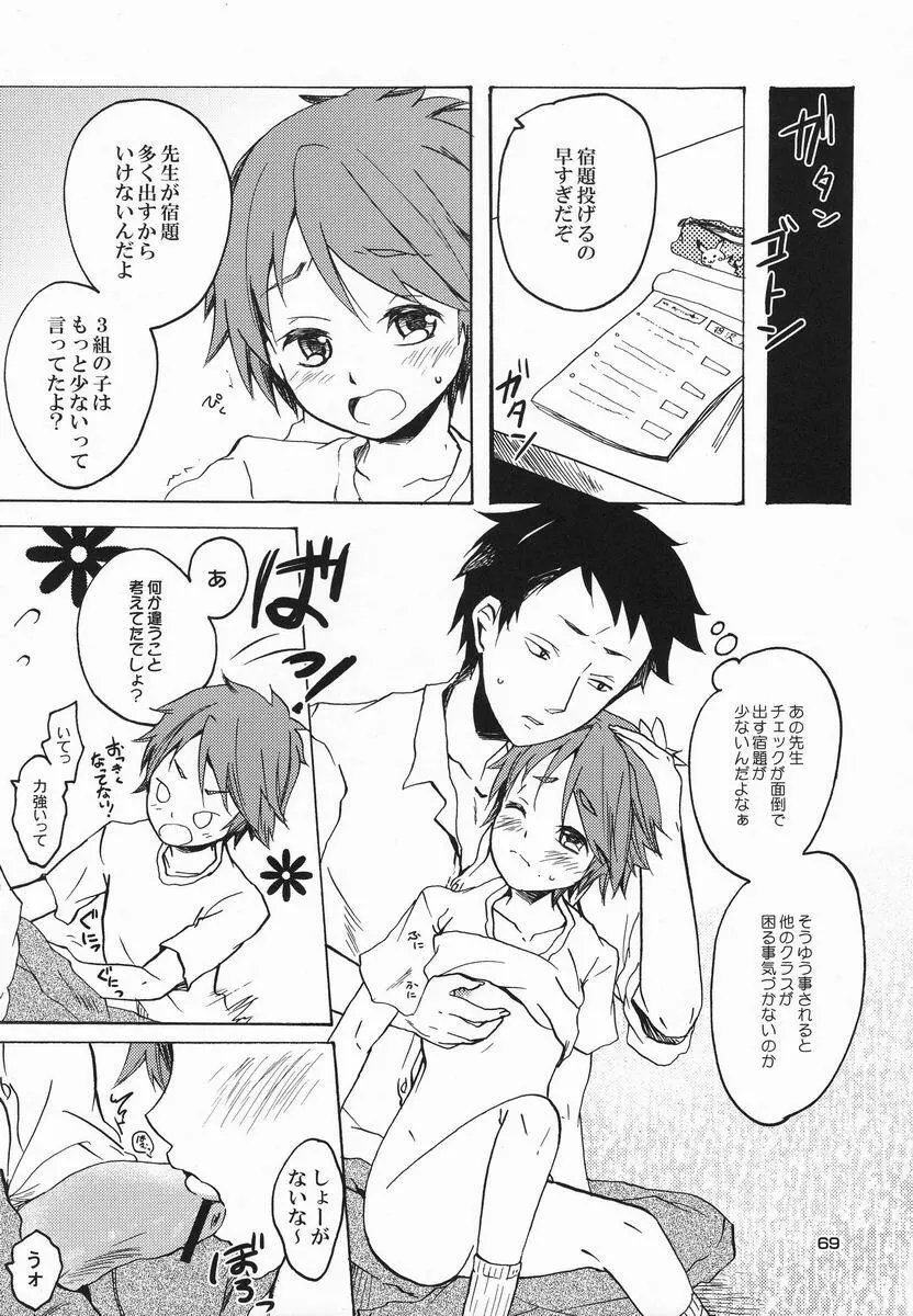 [Anthology] Shota Scratch Jikkou Iinkai - SS 20-kai Kinen Koushiki Anthology *Gift* - page68