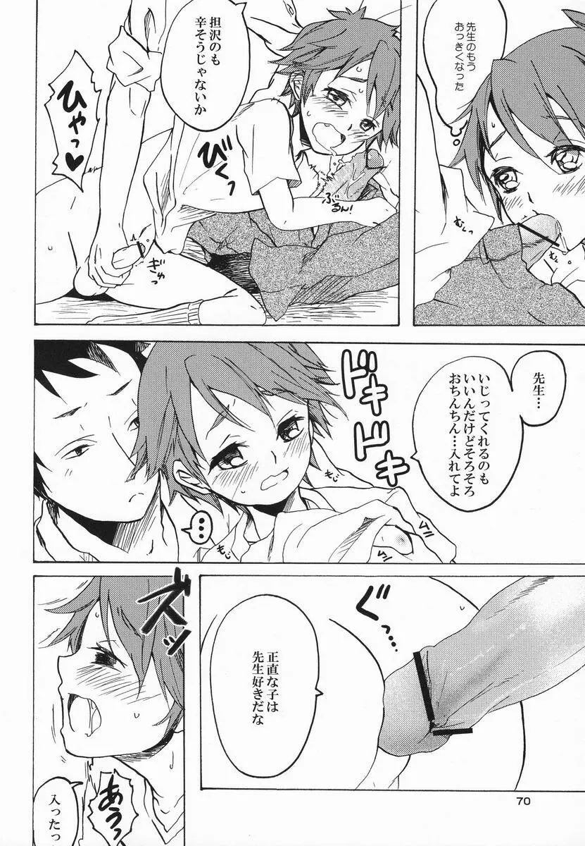[Anthology] Shota Scratch Jikkou Iinkai - SS 20-kai Kinen Koushiki Anthology *Gift* - page69