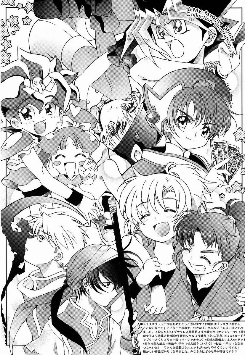 [Anthology] Shota Scratch Jikkou Iinkai - SS 20-kai Kinen Koushiki Anthology *Gift* - page7