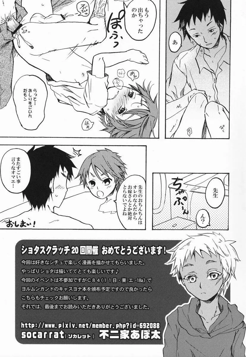 [Anthology] Shota Scratch Jikkou Iinkai - SS 20-kai Kinen Koushiki Anthology *Gift* - page70