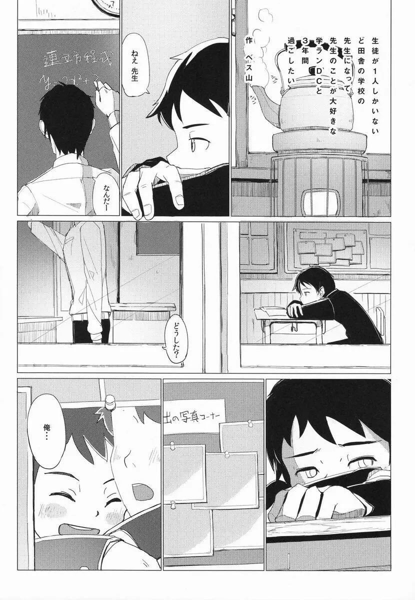 [Anthology] Shota Scratch Jikkou Iinkai - SS 20-kai Kinen Koushiki Anthology *Gift* - page71