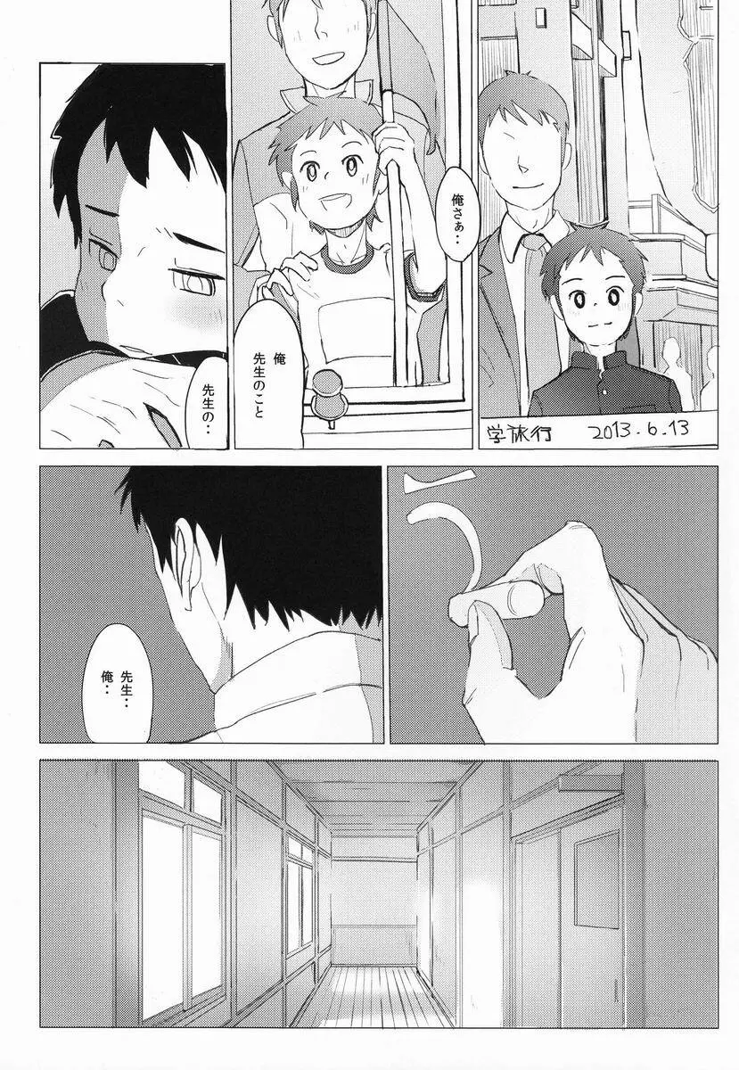 [Anthology] Shota Scratch Jikkou Iinkai - SS 20-kai Kinen Koushiki Anthology *Gift* - page72