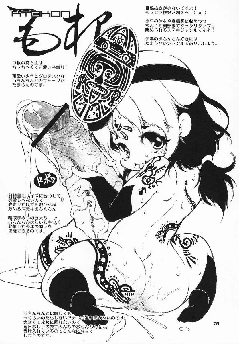 [Anthology] Shota Scratch Jikkou Iinkai - SS 20-kai Kinen Koushiki Anthology *Gift* - page78