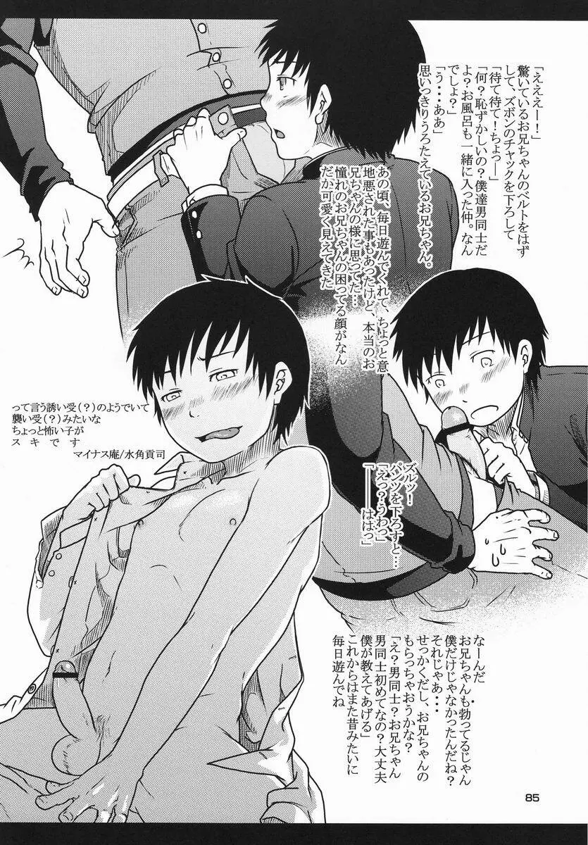 [Anthology] Shota Scratch Jikkou Iinkai - SS 20-kai Kinen Koushiki Anthology *Gift* - page84