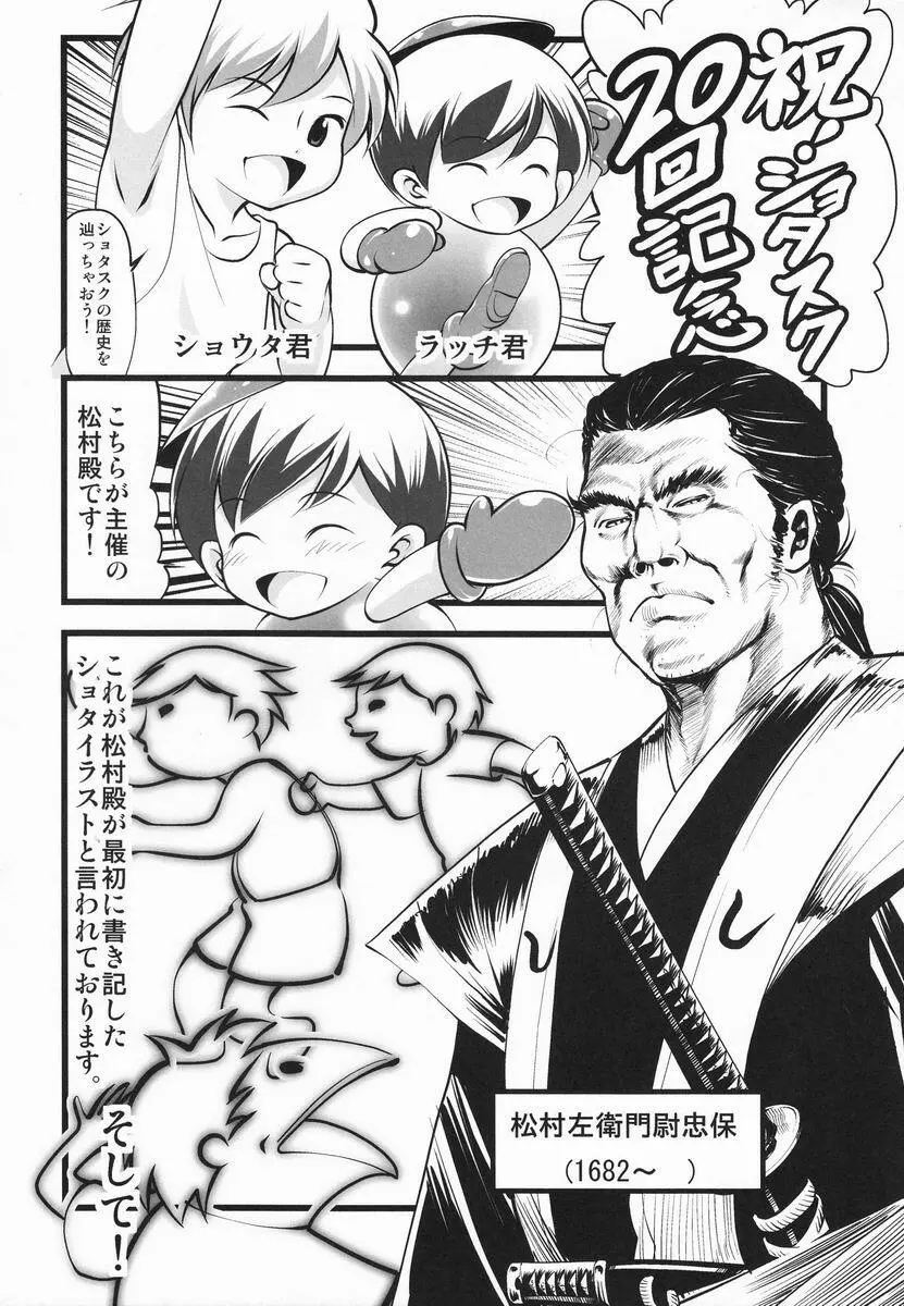 [Anthology] Shota Scratch Jikkou Iinkai - SS 20-kai Kinen Koushiki Anthology *Gift* - page95