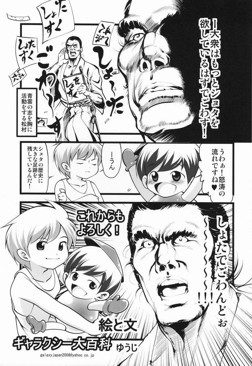 [Anthology] Shota Scratch Jikkou Iinkai - SS 20-kai Kinen Koushiki Anthology *Gift* - page96