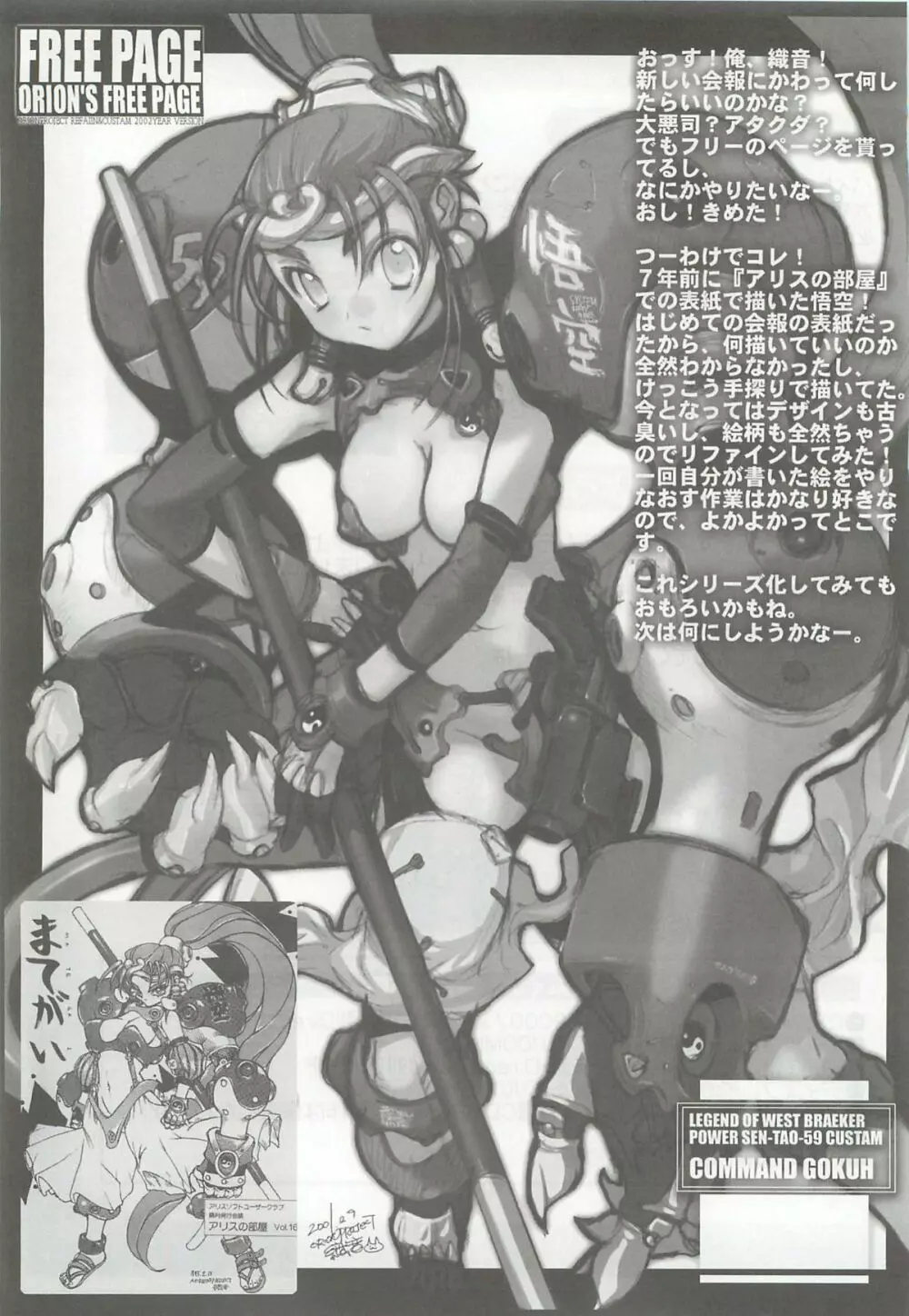 アリスソフトユーザークラブ会誌はに報2002年02月号 - page20