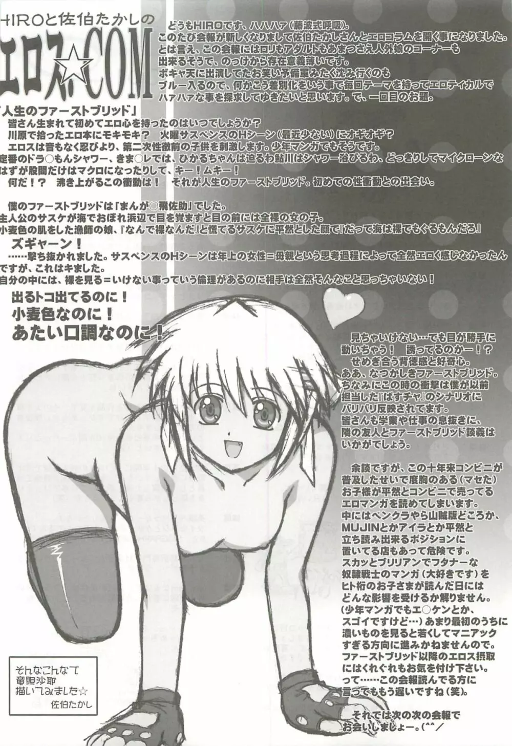 アリスソフトユーザークラブ会誌はに報2002年02月号 - page21