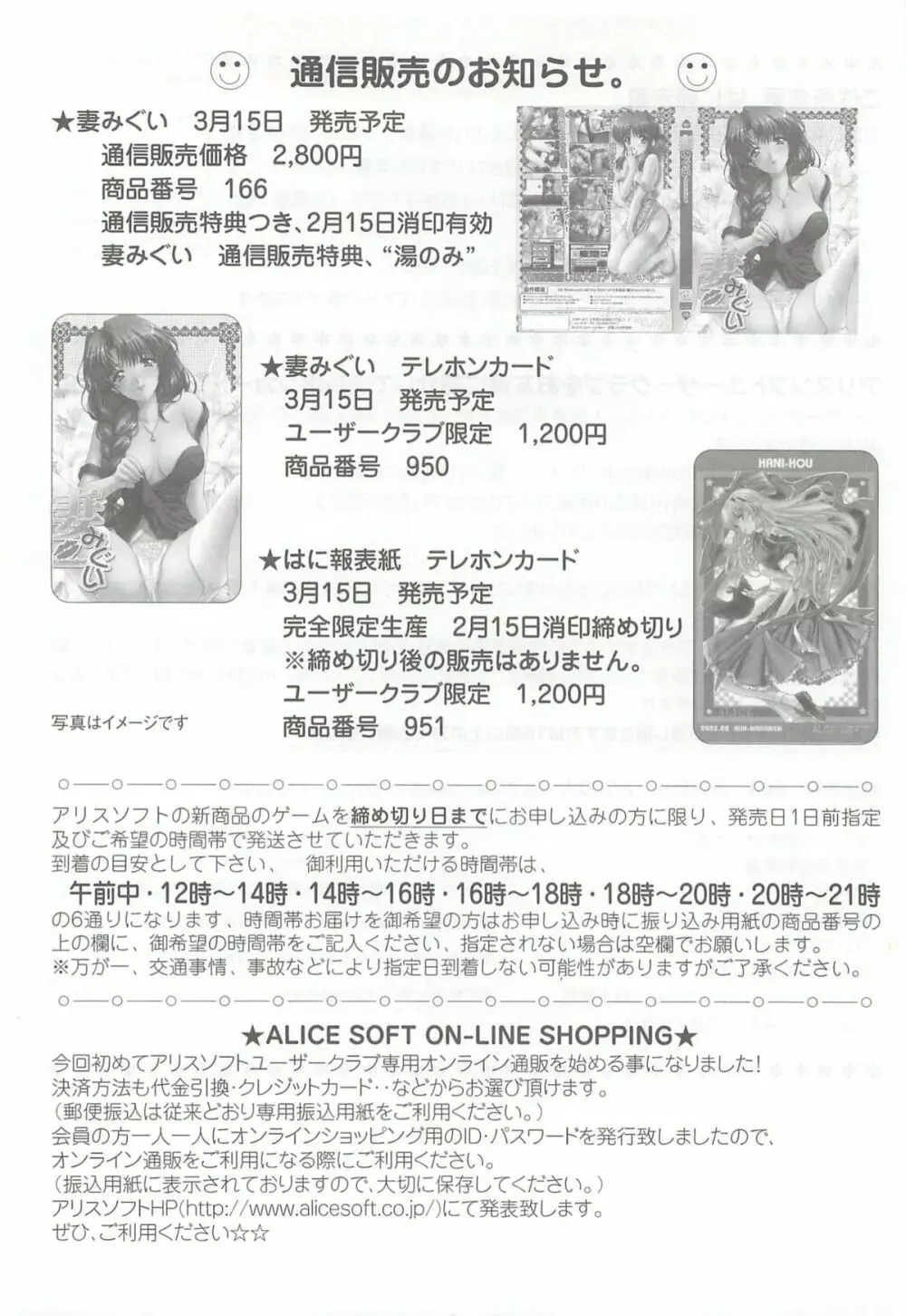 アリスソフトユーザークラブ会誌はに報2002年02月号 - page28