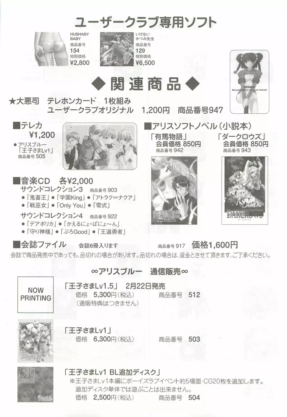 アリスソフトユーザークラブ会誌はに報2002年02月号 - page29
