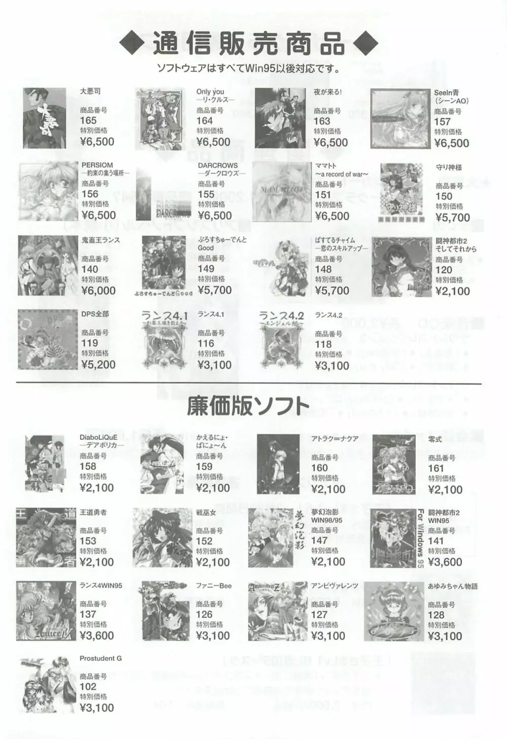 アリスソフトユーザークラブ会誌はに報2002年02月号 - page30